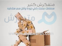 أماكن بيع كراتين فارغة بالقاهرة