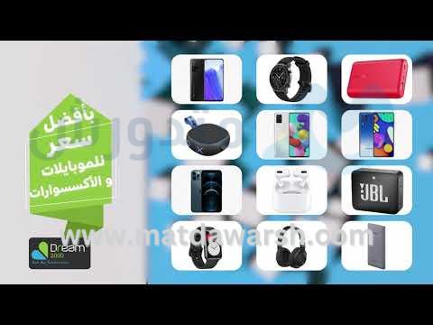 Dream2000 Best Price and Service - أفضل سعر وخدمة ما بعد البيع