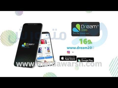 أسهل وأفضل تجربة شراء من ابلكيشن دريم 2000