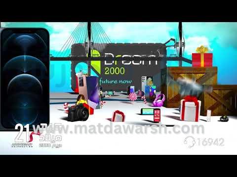 عيد ميلاد Dream2000 💚 مش هنخلص من العروض 🥳