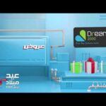 عيد ميلاد دريم 2000 ميعديش كده وخلاص 💚