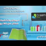 عيد ميلاد Dream2000 💚 مش هنخلص من العروض 🥳