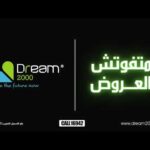 متفوتش عروض دريم2000