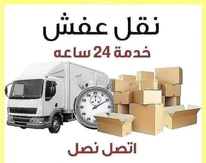 أفضل شركات نقل اثاث بالنزهة