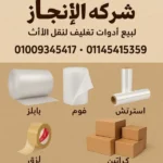 أفضل شركات نقل اثاث بالنزهة