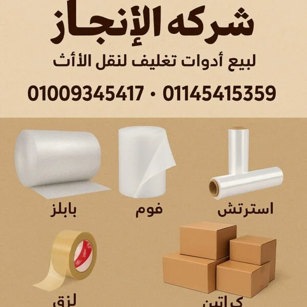 أفضل شركات نقل اثاث بالنزهة