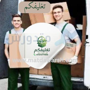 كراتين نقل عفش مدينتي