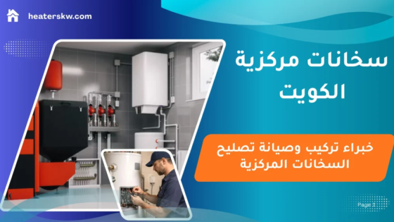 انقطاع الماء الساخن