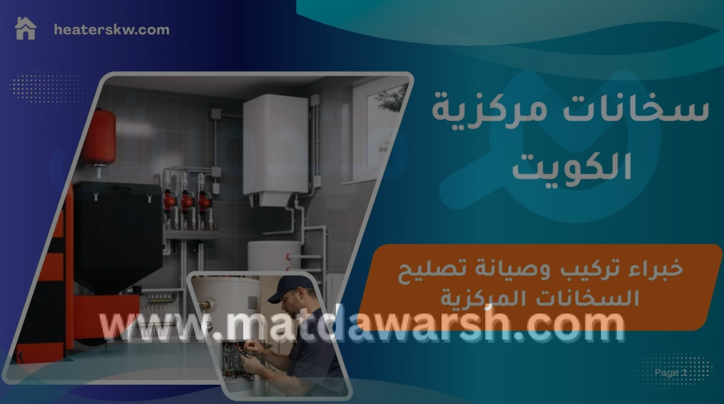 انقطاع الماء الساخن
